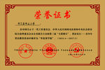 荣誉证书