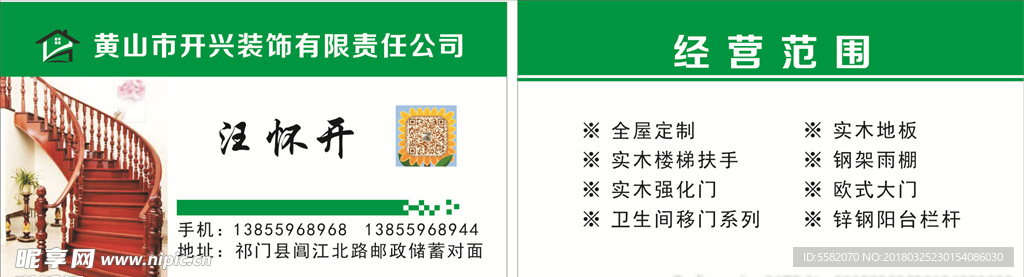 汪怀开名片