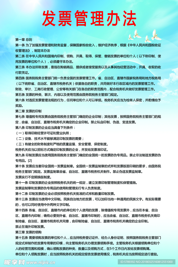 发票管理办法