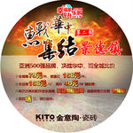 瓷砖地贴广告