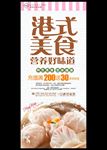 创意港式美食营养好味道展架