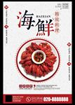 红色海鲜美食海报