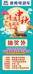 中秋国庆展架