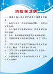 消防保卫牌
