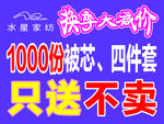 换季大减价