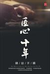 匠心精工