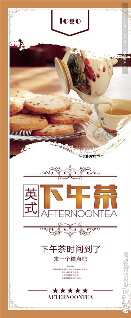 下午茶展架