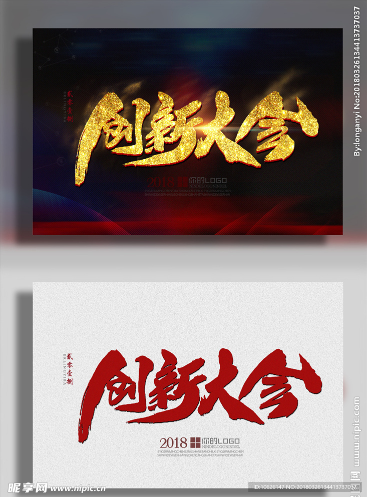 创新大会