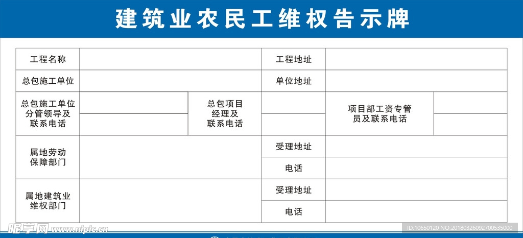 权益告知牌