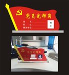 党员先锋示范