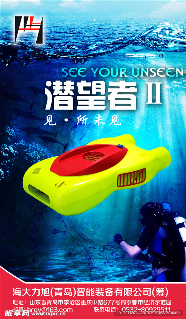 潜望者喷绘