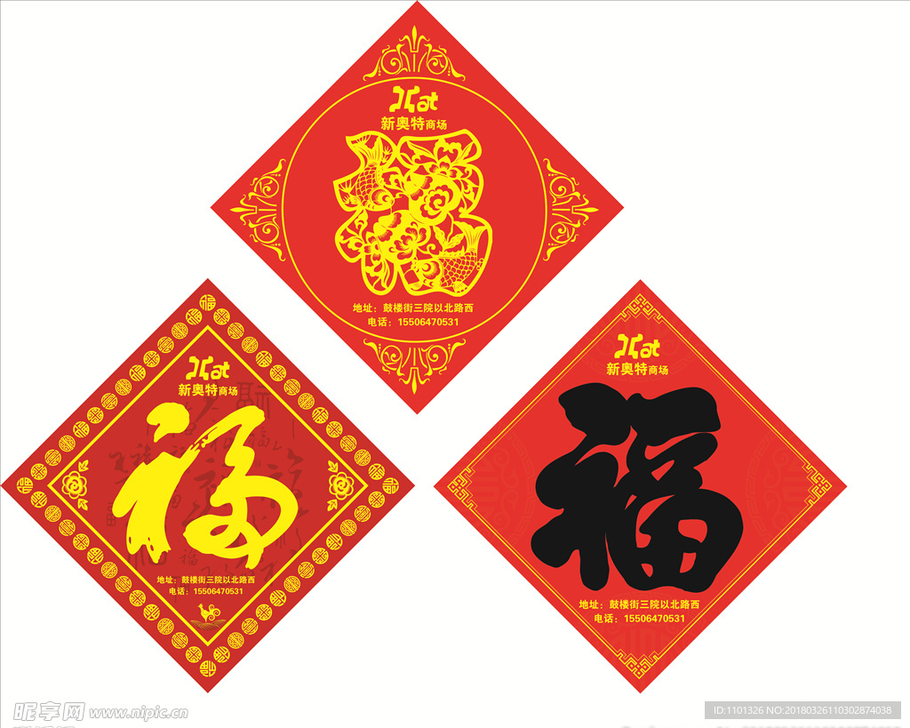 福字