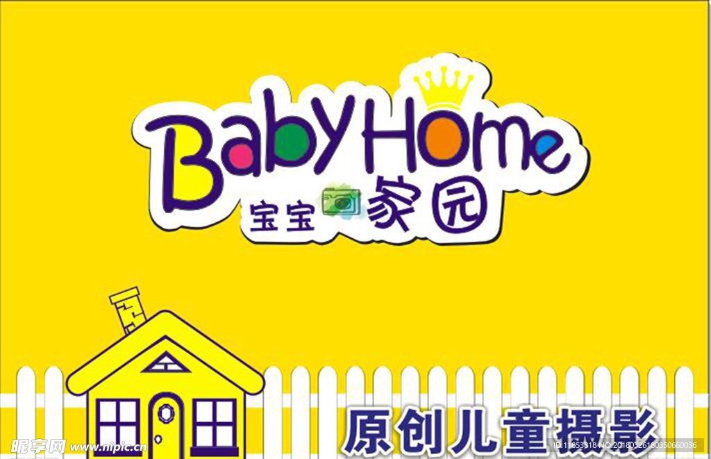 宝宝店牌匾