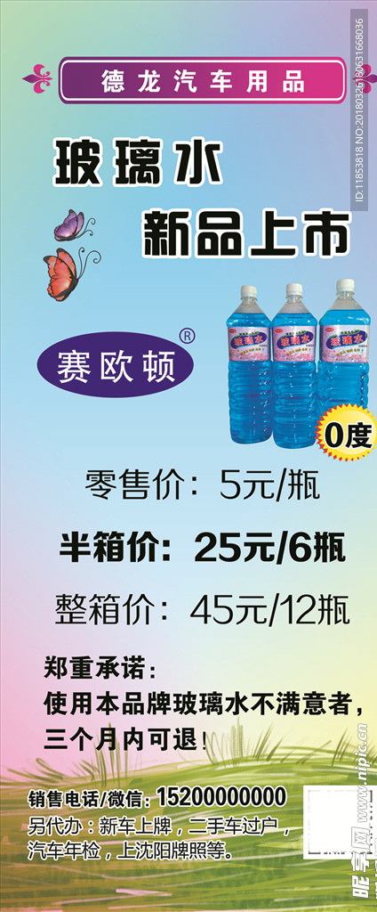 玻璃水