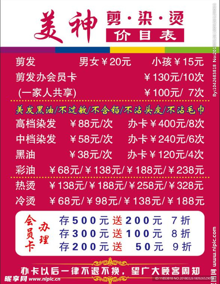 理发店展板