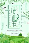 清明节