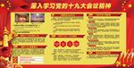 党建展板