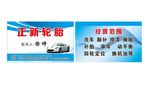 正新轮胎名片