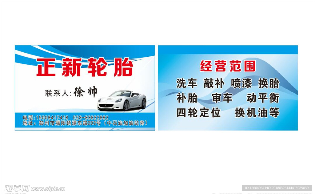 正新轮胎名片