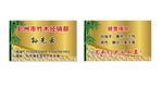 竹木经销部名片