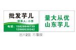 批发芋儿名片