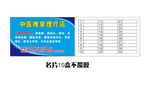 中医推拿名片