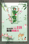 约惠春天