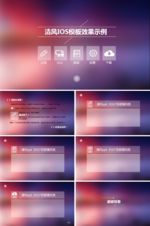 简约商务创意通用PPT模板