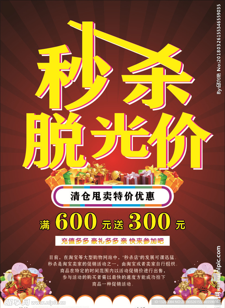 秒杀价