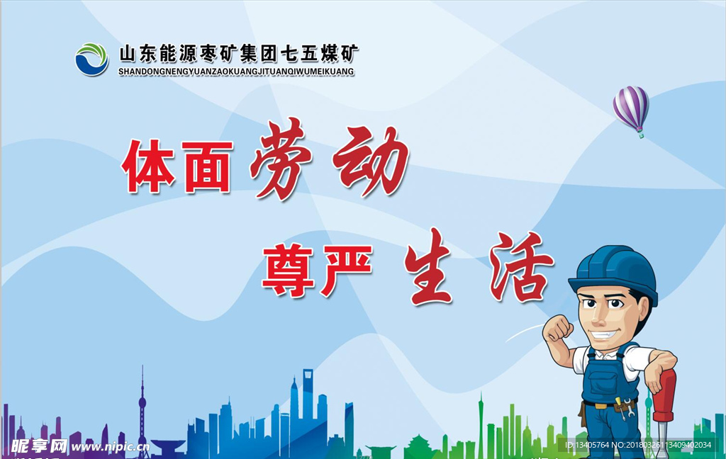 企业标语
