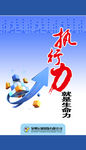 执行力
