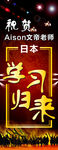 学习归来