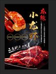 小龙虾