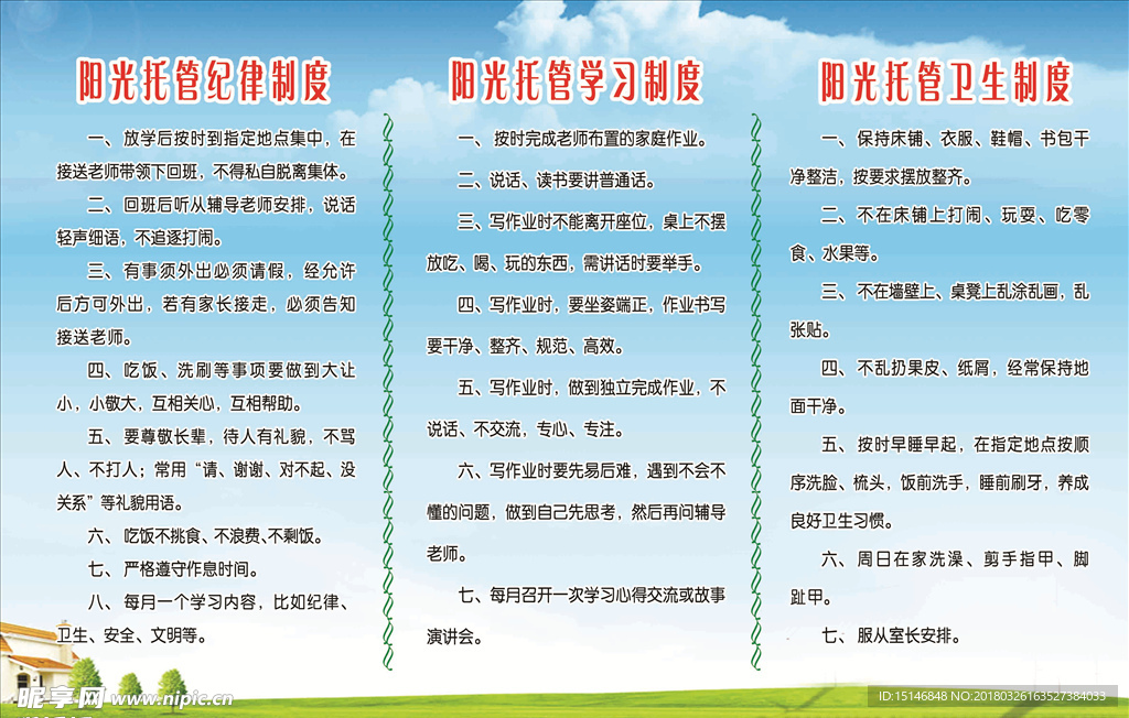 幼儿园制度