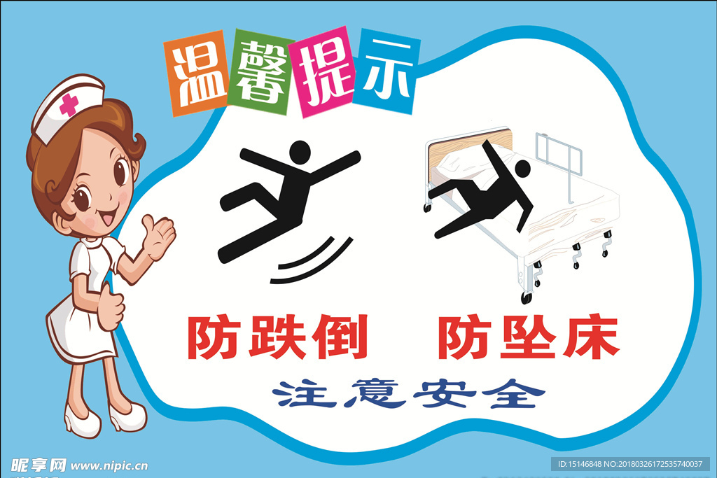 医院温馨提示