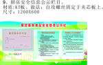 厨房安全信息公示