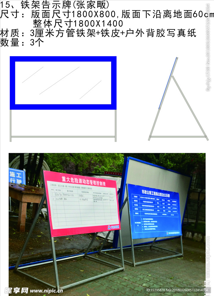 铁架 告示牌