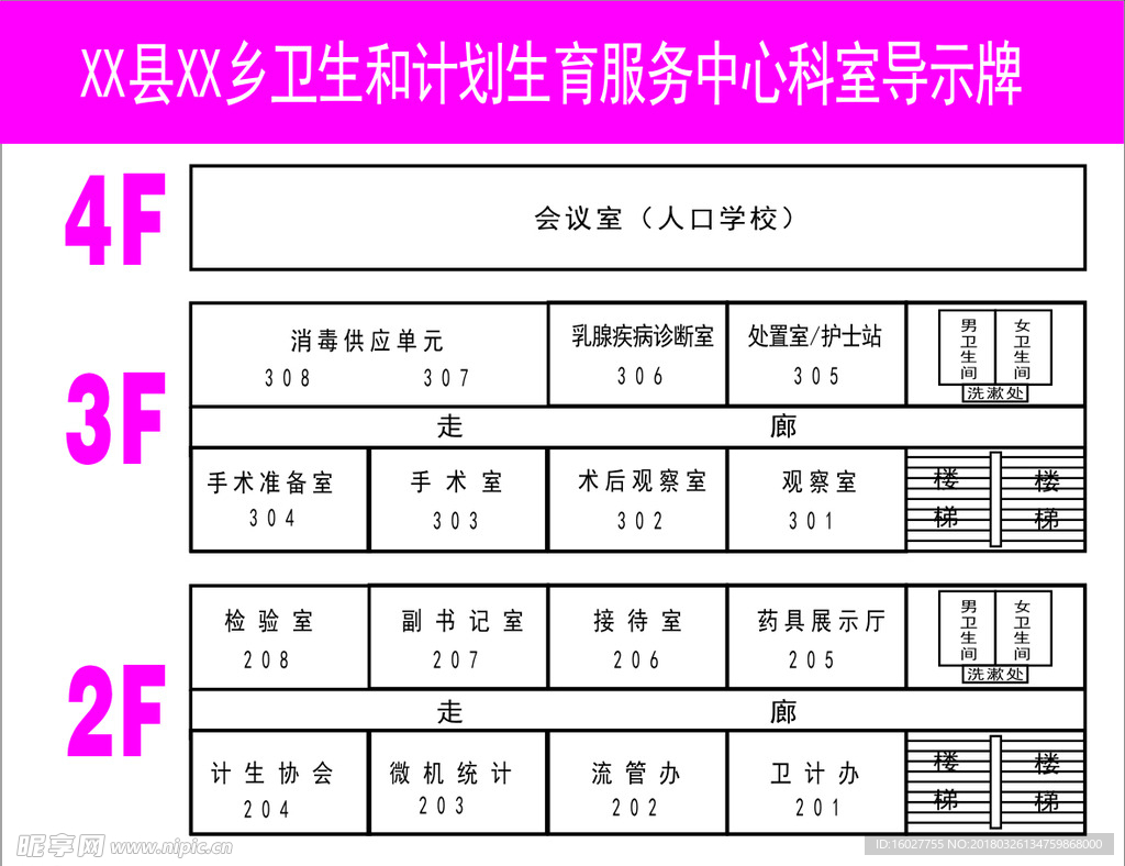 卫生院导视图