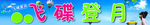 游乐场广告