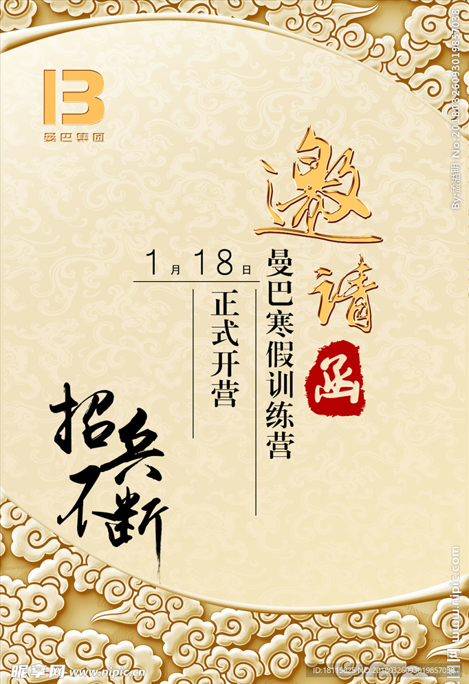 邀请函