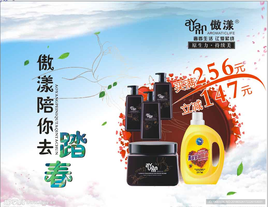 洗发露海报