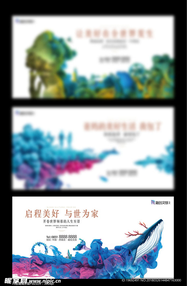 房地产广告 创意 旅游 梦幻