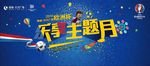 欧洲杯乐享主题海报