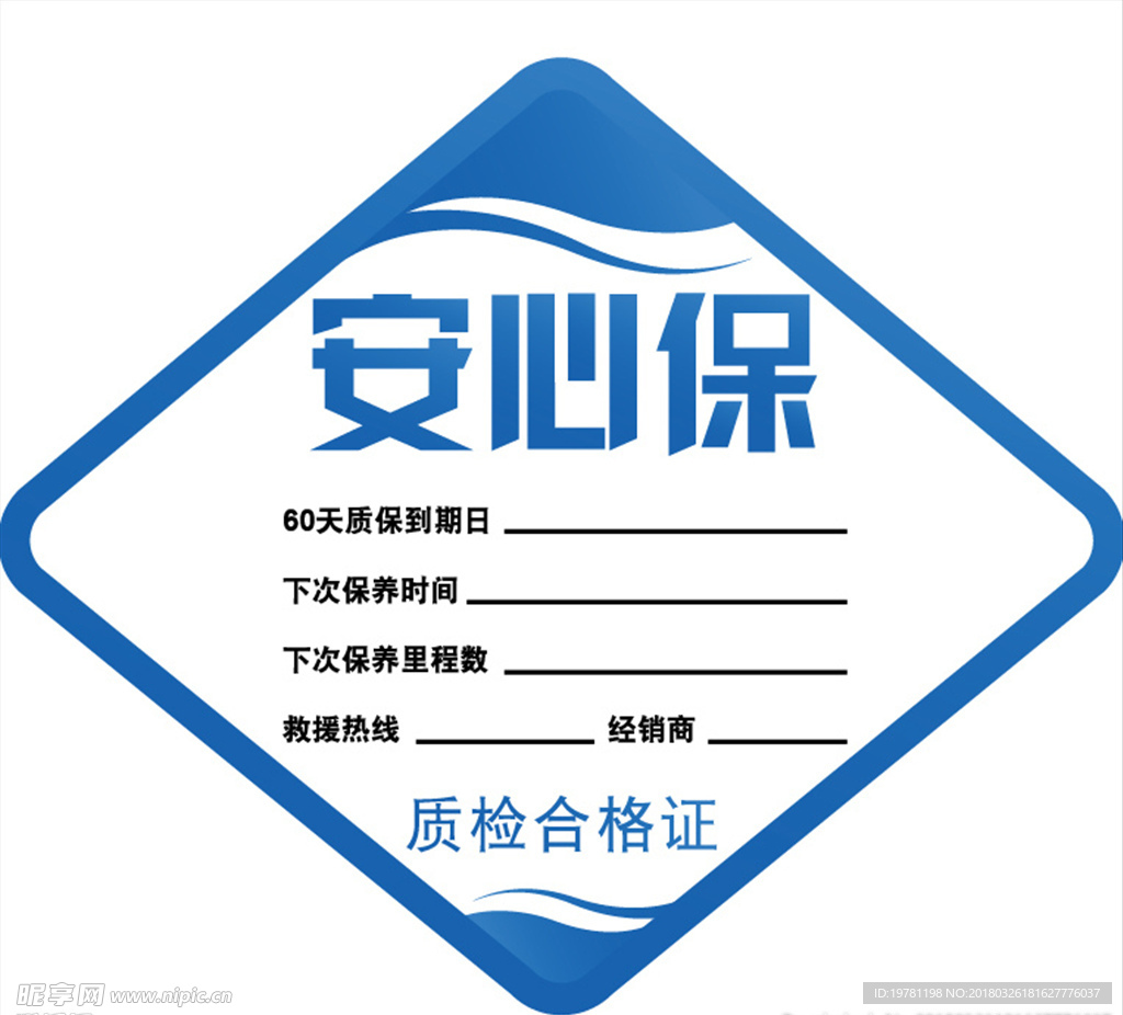 安心保