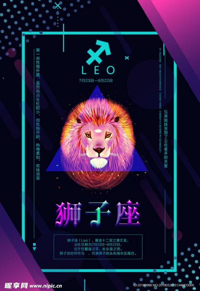 狮子座