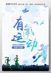 运动设计海报