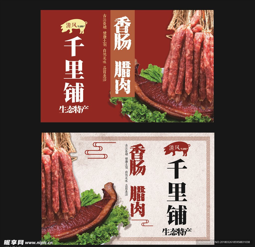 农产品 千里铺