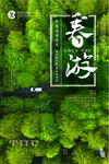 简洁春游踏青季海报