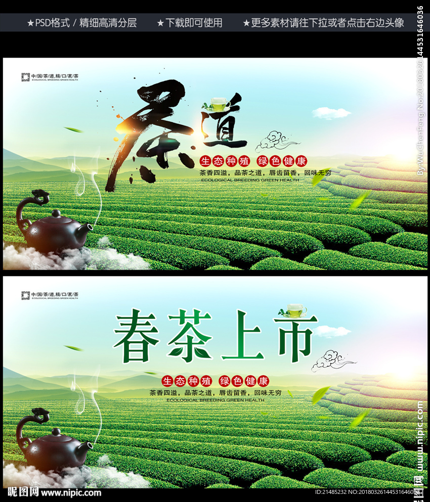 新茶上市