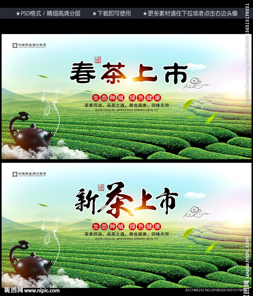 新茶上市